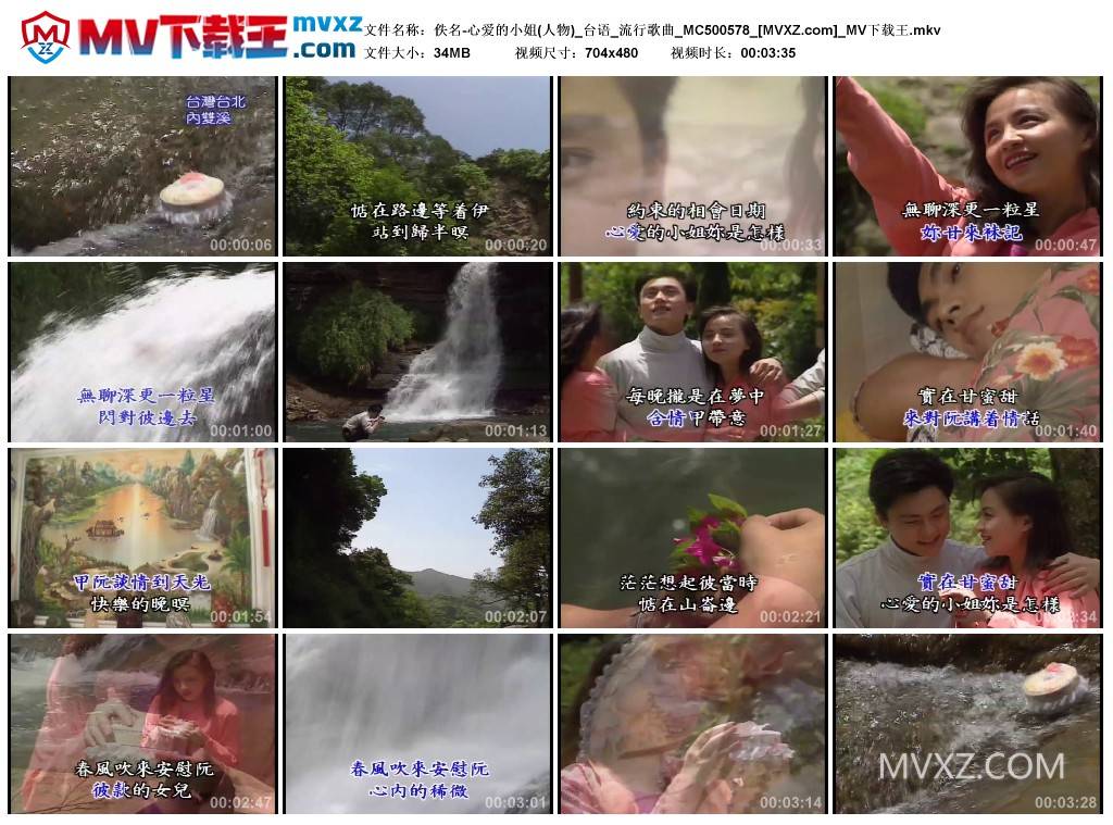 佚名-心爱的小姐(人物)_台语_流行歌曲_MC500578